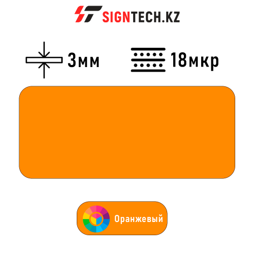 Алюкобонд 3мм 18 мкр Оранжевый 8823